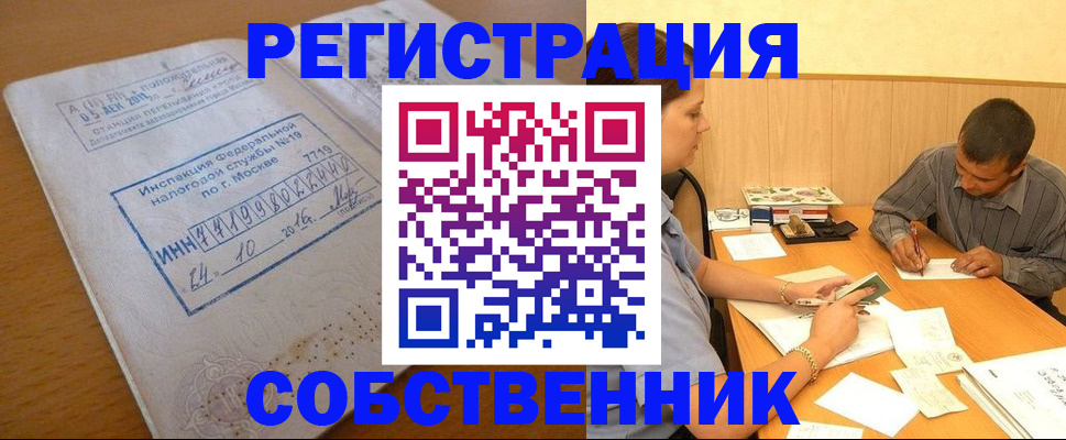 прописка от собственника в Архангельской области