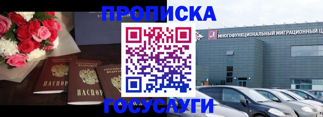 прописка законно в Архангельской области