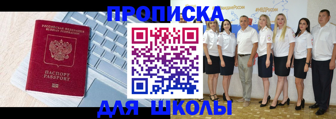 временная регистрация для школы в Архангельской области
