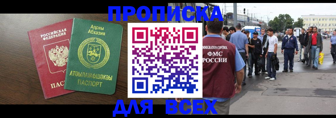 временная прописка в Архангельской области